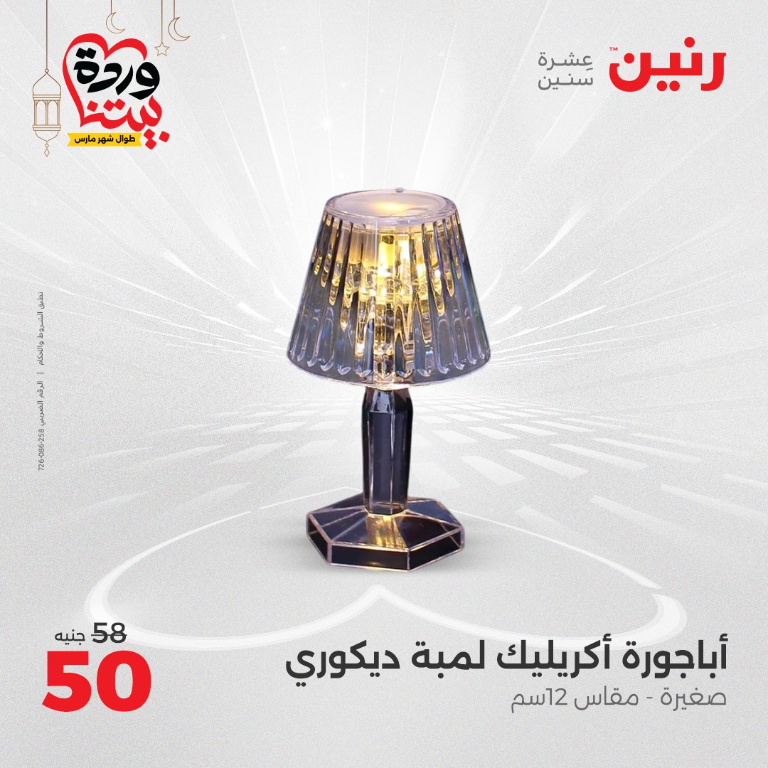 raneen offers from 23mar to 24mar 2025 عروض رنين من 23 مارس حتى 24 مارس 2025 صفحة رقم 22